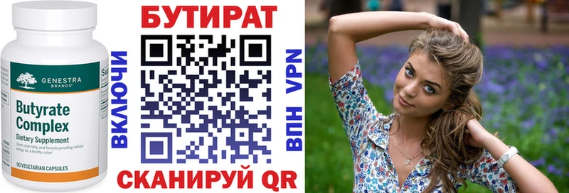 БУТИРАТ 1.4BDO  Вольск 