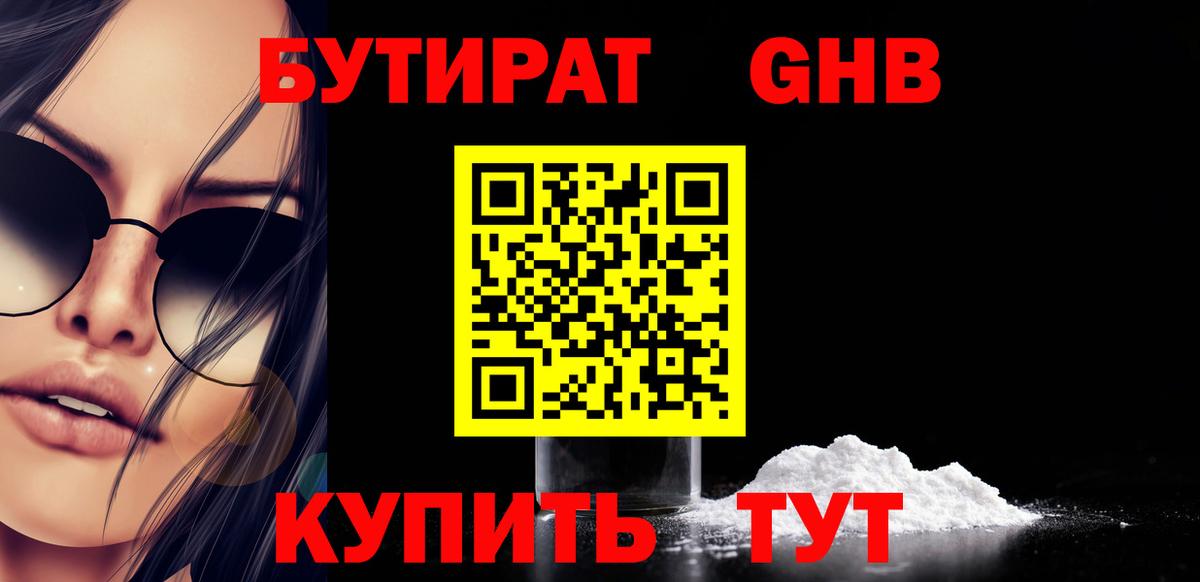 Бутират  Вход с VPN  Вольск  Бутират оксана 