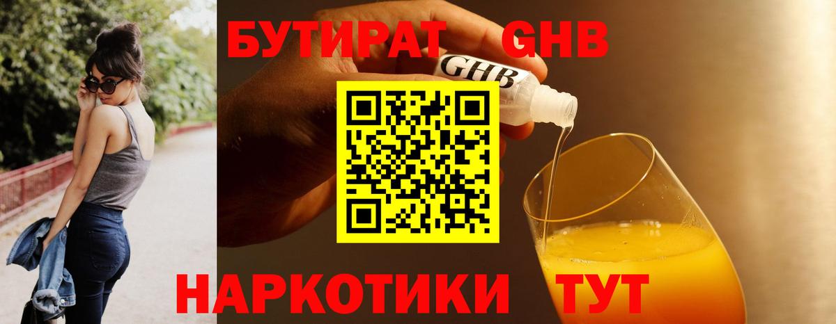 Бутират буратино Вольск