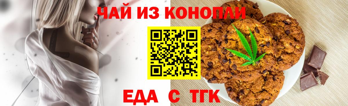 Вольск  Печенье с ТГК марихуана  Вход с VPN 