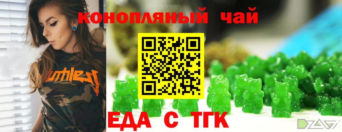 Еда ТГК конопля Вольск