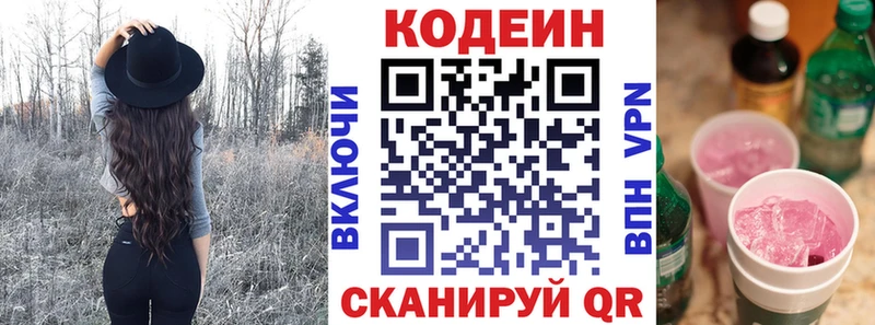 Кодеиновый сироп Lean напиток Lean (лин)  Вольск 
