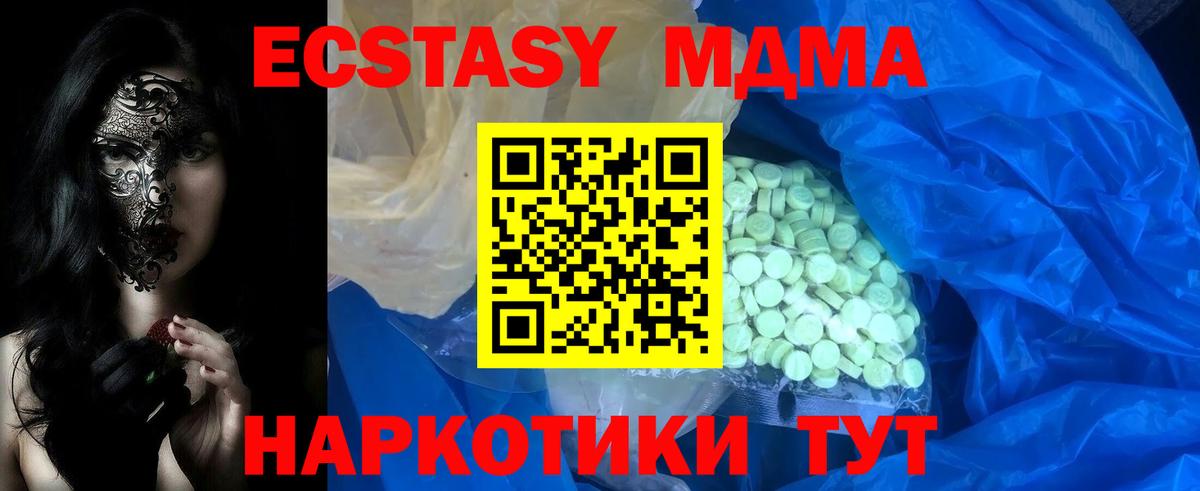 ЭКСТАЗИ 250 мг Вольск