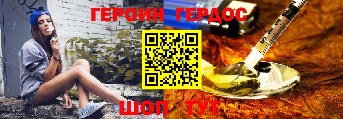 ГЕРОИН Heroin  Вход с VPN  Вольск 