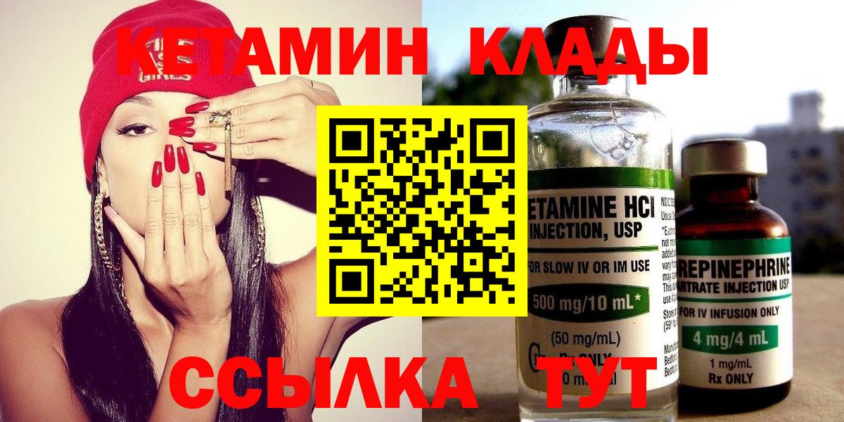 КЕТАМИН VHQ Вольск