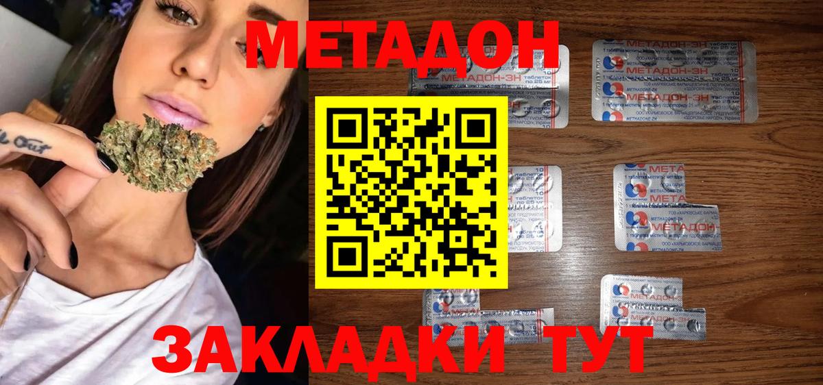 Метадон methadone Вольск