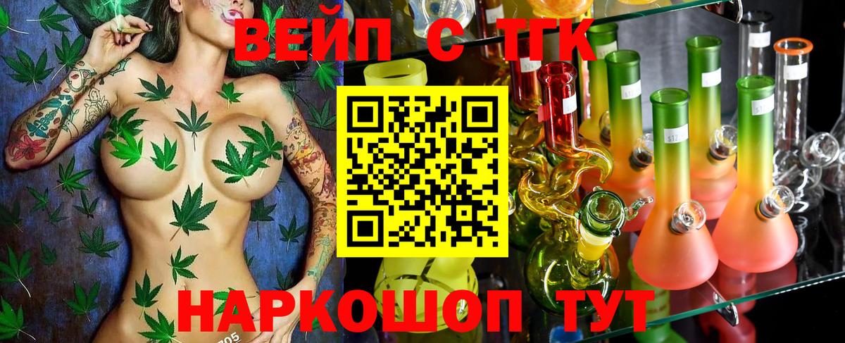 ТГК жижа Вольск